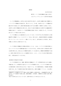 -1- 講演録 2013年9月26日 報告者：インド全国労働組合会議（INTUC