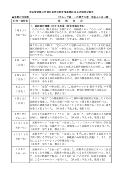 活動状況報告 - やまぐち中山間地域づくり支援サイト