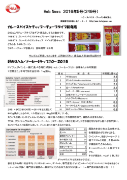 Hela News 2016年5号（249号）