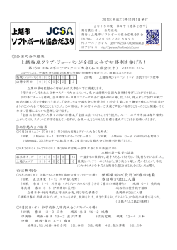 第4号 - 上越市ソフトボール協会