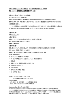 2011マスターズゴルフトーナメント マスターズゴルフトーナメント