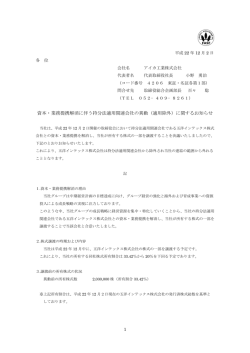 資本・業務提携解消に伴う持分法適用関連会社の異動（適用除外