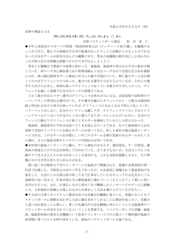 - 1 - 平成28年6月24日（金） 老球の細道245 県高校体育大会あれこれ