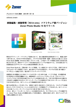 画像編集・画像管理「All-in-one」ソフトウェア新バージョン