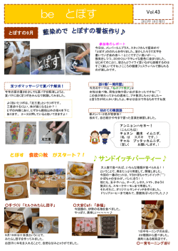 beとぽす vol.43