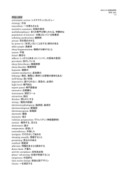 用語と説明 systematic review：システマティックレビュー strategy：方法