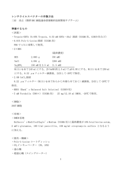 Protocols_J_files/Lentiviral vector prep