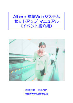 イベント紹介編