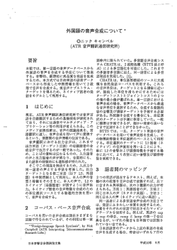 ATR 音声翻訳通信研究所