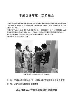 総会資料全文 - 公益社団法人青森県診療放射線技師会