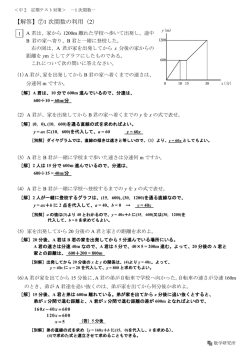 【解答】⑦1 次関数の利用（2）