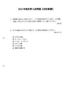 2016年度秋季入学試験問題