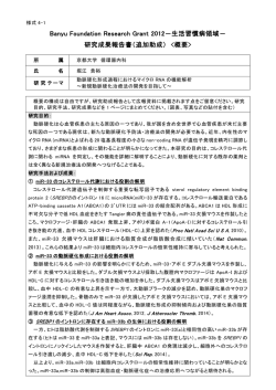 動脈硬化形成過程におけるマイクロRNAの機能解析～新規動脈硬化