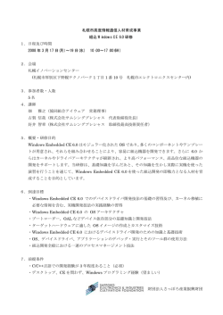 組込Windows CE 6.0研修