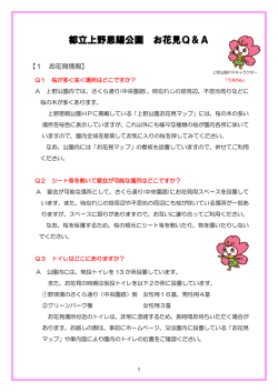 都立上野恩賜公園 お花見Q＆A