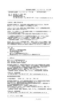 鹿児島商工会議所 ニュースメール テスト版