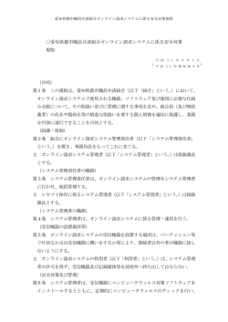 愛知県都市職員共済組合オンライン請求システムに係る安全対策 規程