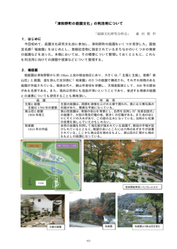 2013-17「津和野町の庭園文化」の利活用について