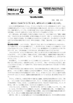 第9号 平成28年1月号 1月「見て・聞いて・言って」 「見ざる・聞かざる