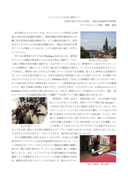 ストラスブール大学に留学して お茶の水女子大学大学院 人間文化創成