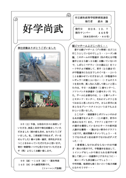 野球部通信12月7日号 - さいたま市立浦和高等学校