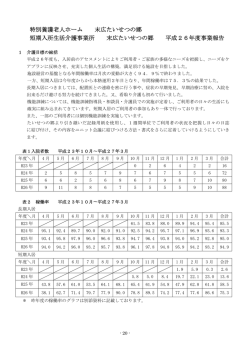 介護老人福祉施設および短期入所生活介護事業