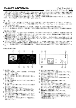 CAT-300取扱説明書（PDF）