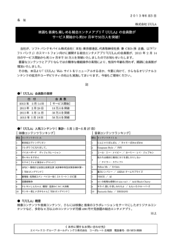 映画も音楽も楽しめる総合エンタメアプリ『UULA』の会員数