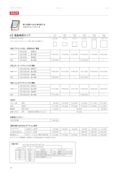 VS 電動開閉タイプ