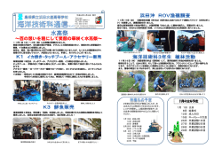 海洋技術科通信 No.6
