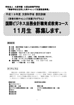 11月生 募集します。