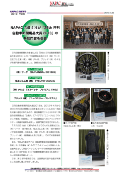 26th 日刊 自動車新聞用品大賞 2013
