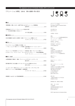 目次PDFはこちらから - 日本アニメーション学会 JSAS