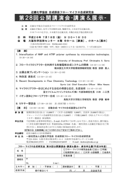 Get PDF - フロー・マイクロ合成研究会