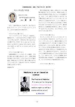 Medicine is an art based on science