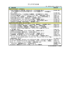 クリスマスの本 - 国立国会図書館国際子ども図書館