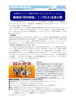 劇場版「昭和物語」 1／29(土)全国公開