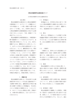 爬虫両棲類学会報投稿ガイド