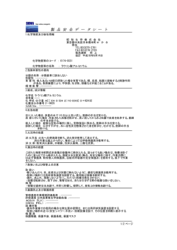 製 品 安 全 デ ー タ シ ー ト