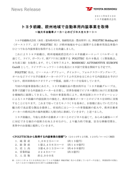 印刷 (PDF:151KB) - Toyota Boshoku