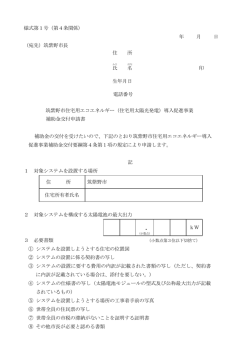 申請書 様式1から11 （107kbyte）