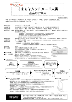 くまもとハンドメード大賞 - すぱいす 手づくりフェア