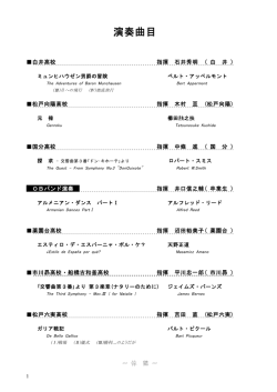 演奏曲目