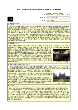11月 - 福井大学