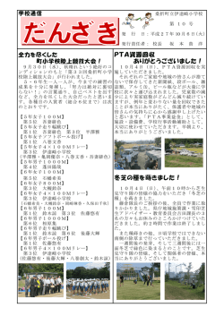 PTA資源回収 ありがとうございました！ 冬芝の種を蒔きました！