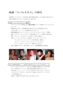 映画「スパルタカス」の時代