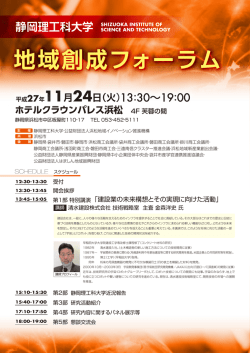 地域創成フォーラム