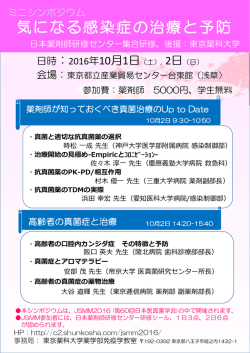 気になる感染症の治療と予防