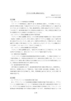 1 / 5 グアテマラ月報（2014 年 2 月） 2014 年 3 月 3 日 在グアテマラ