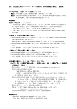 2015 年度学校心理士スーパーバイザー（CSP